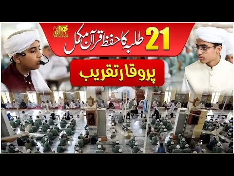 21 Students Ka Hifz e Quran Mukamal | JTR Media House